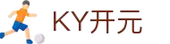 KY开元·(中国)集团-官网